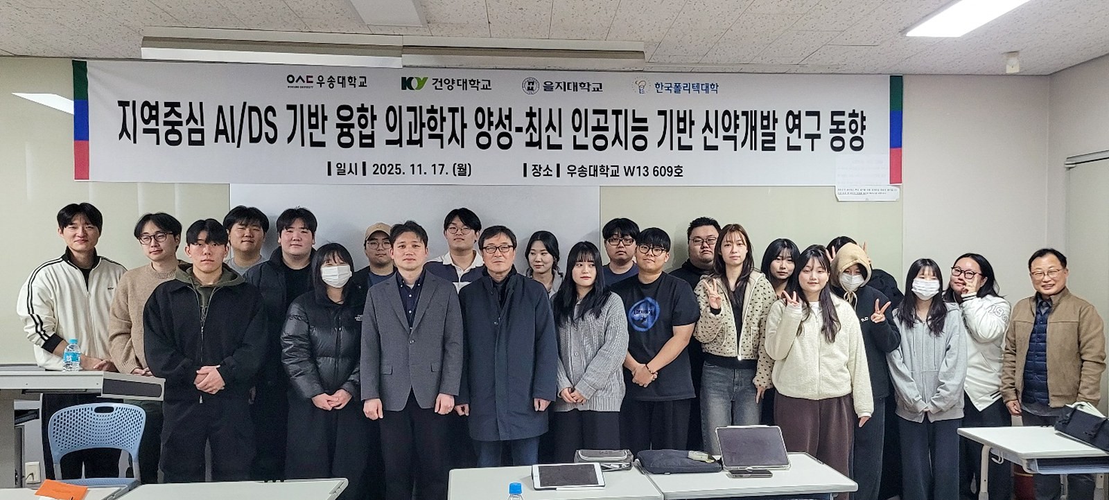우송대 RISE 사업단,   ‘지역중심 융합 의과학자 양성, 최신 인공지능 기반 신약개발 연구 동향 특강’ 진행