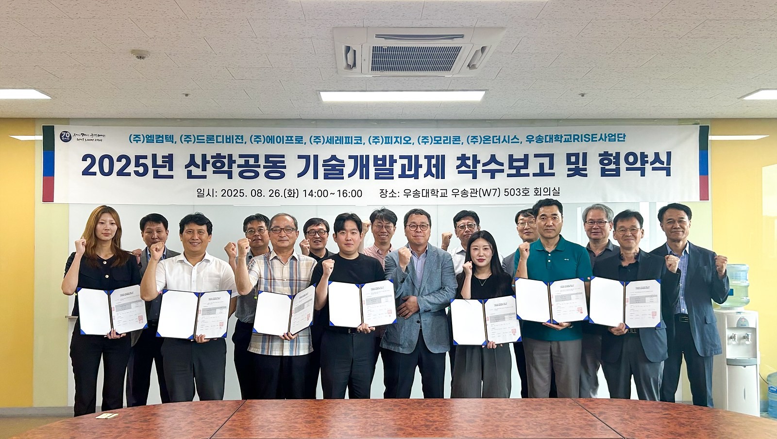 우송대 RISE사업단, 산학공동 기술개발과제 착수보고회 및 협약식 개최