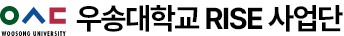 우송대학교 RISE사업단